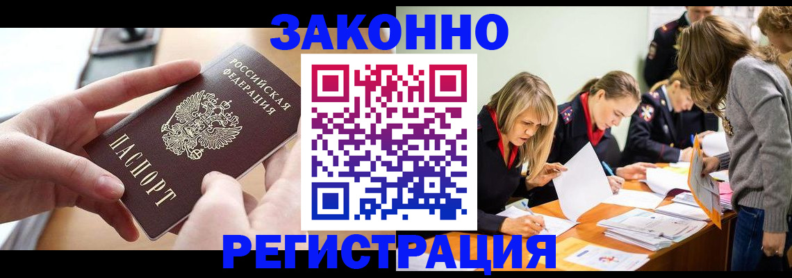 прописка для работы в Вельске